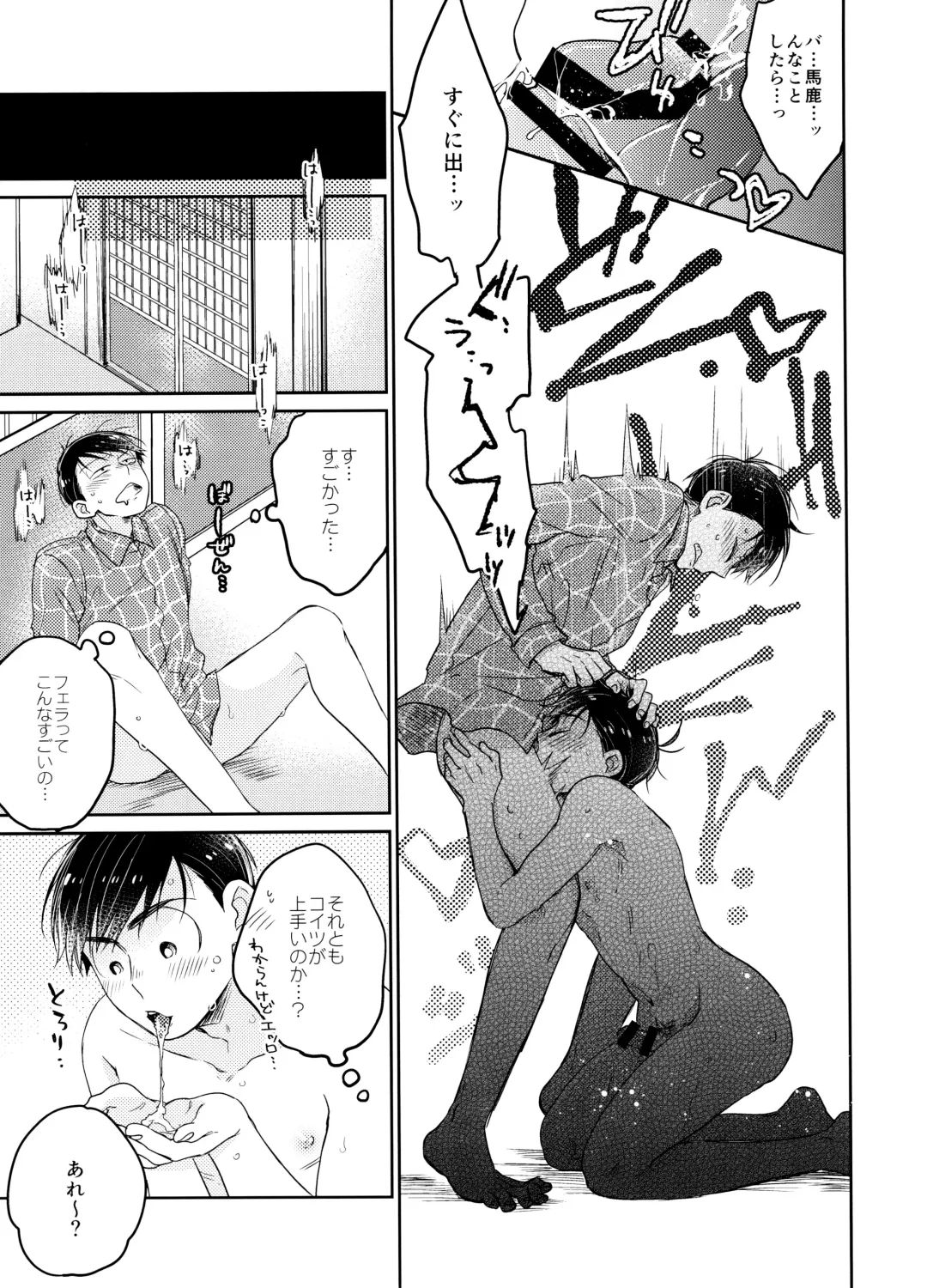 [Izumi Kureha] 1, 2 no 3 de Torokete Ecchi Fhentai - Page 16