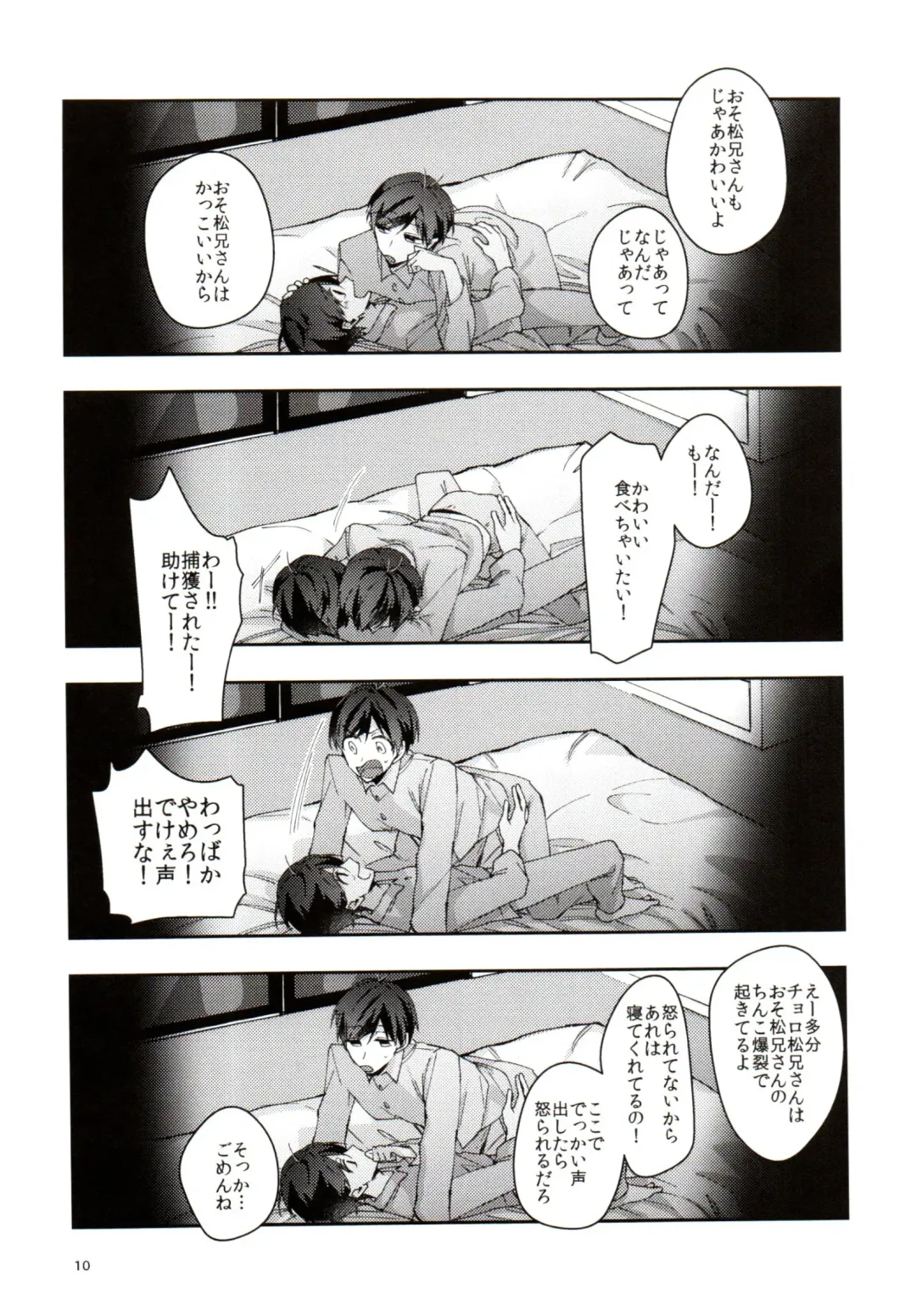 Jitsu no Kyoudai Chounan to Gonan Amai Yoru no Ichibushijuu o Tousatsu Fhentai - Page 10
