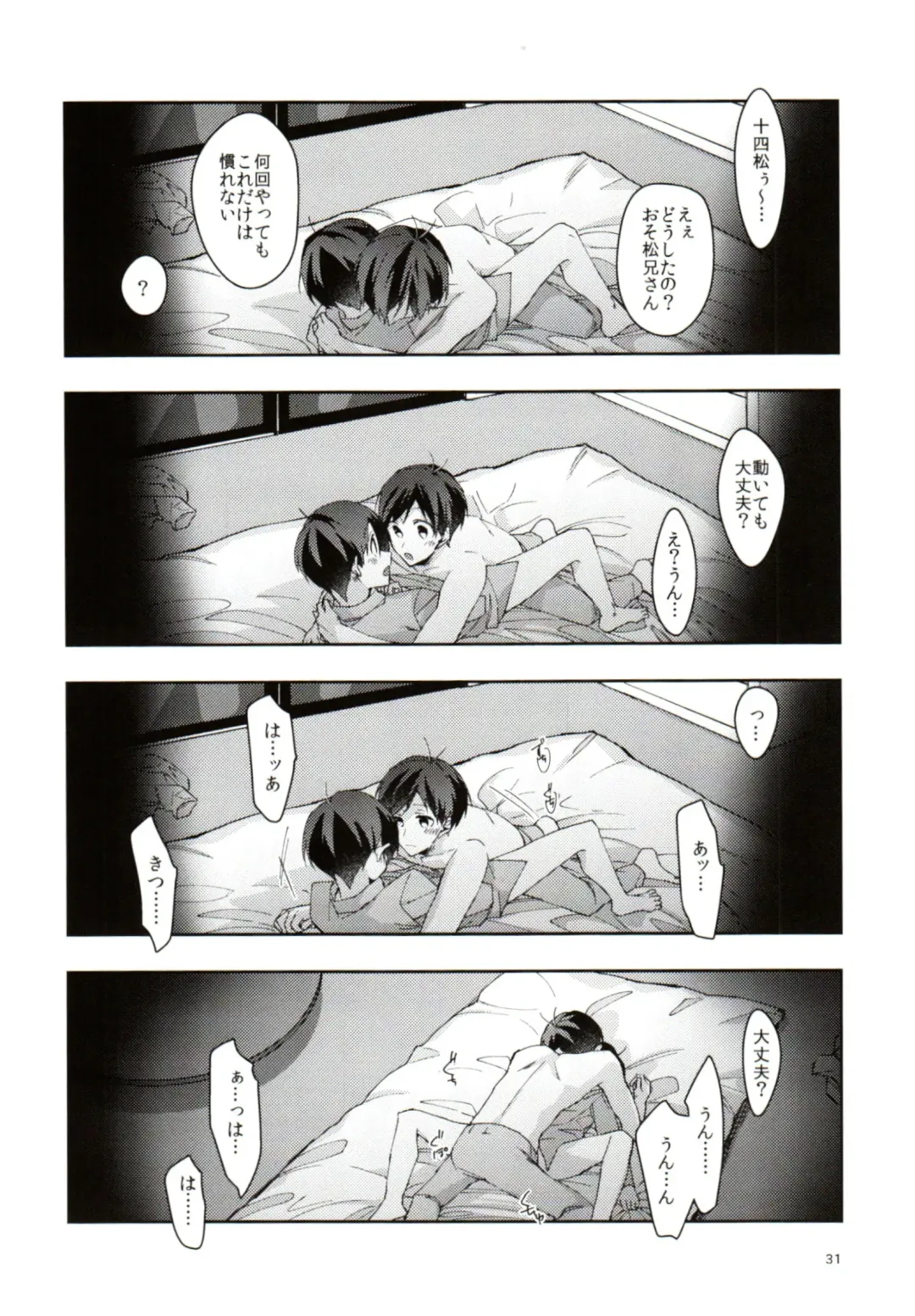 Jitsu no Kyoudai Chounan to Gonan Amai Yoru no Ichibushijuu o Tousatsu Fhentai - Page 31