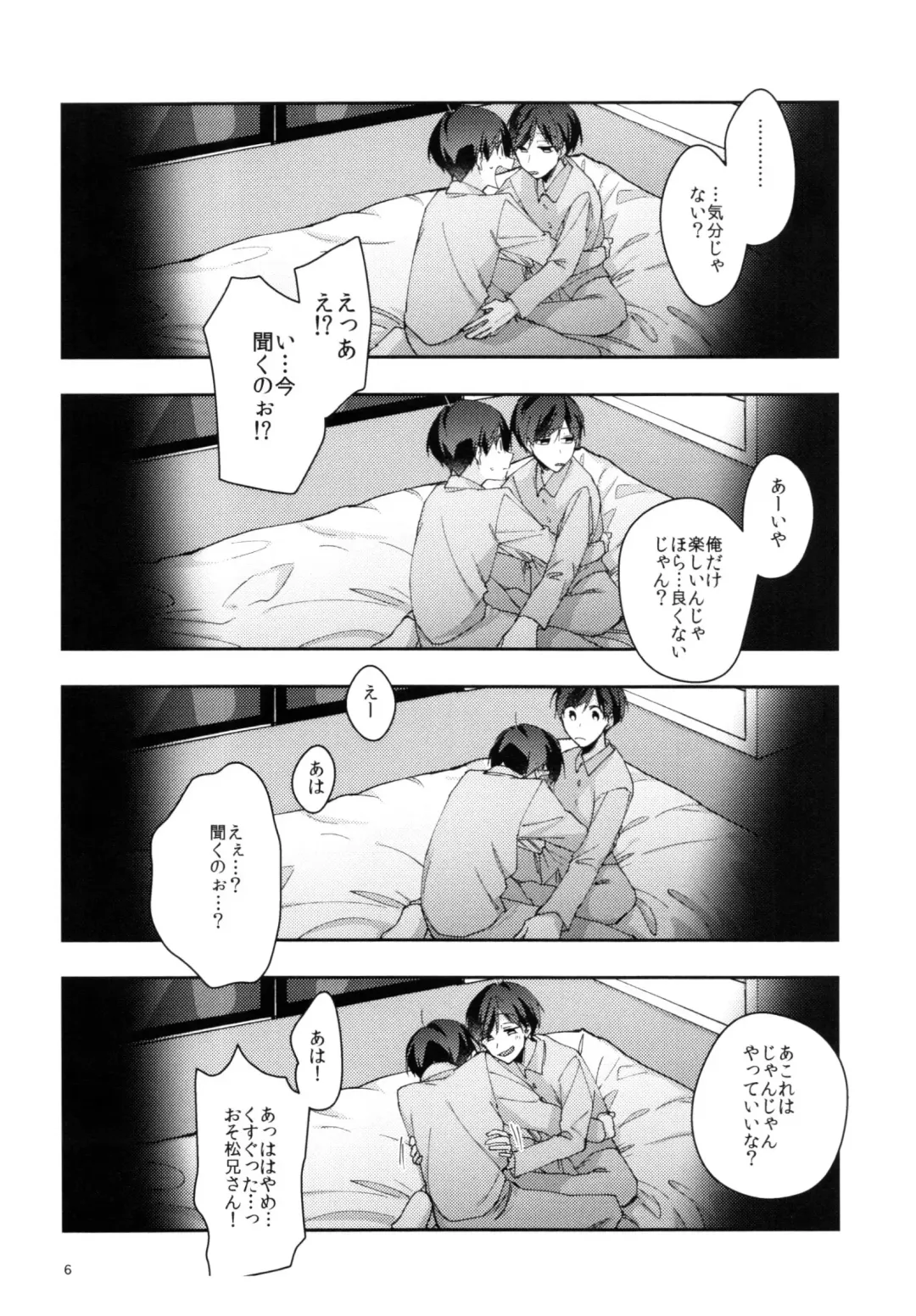Jitsu no Kyoudai Chounan to Gonan Amai Yoru no Ichibushijuu o Tousatsu Fhentai - Page 6