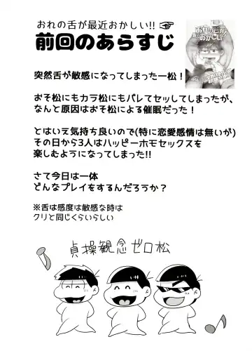 [Tokiwa] Ore no Shita ga Kyou mo Okashii!! ~24-Jikan Baku Iki 3P Secross~ Fhentai - Page 3