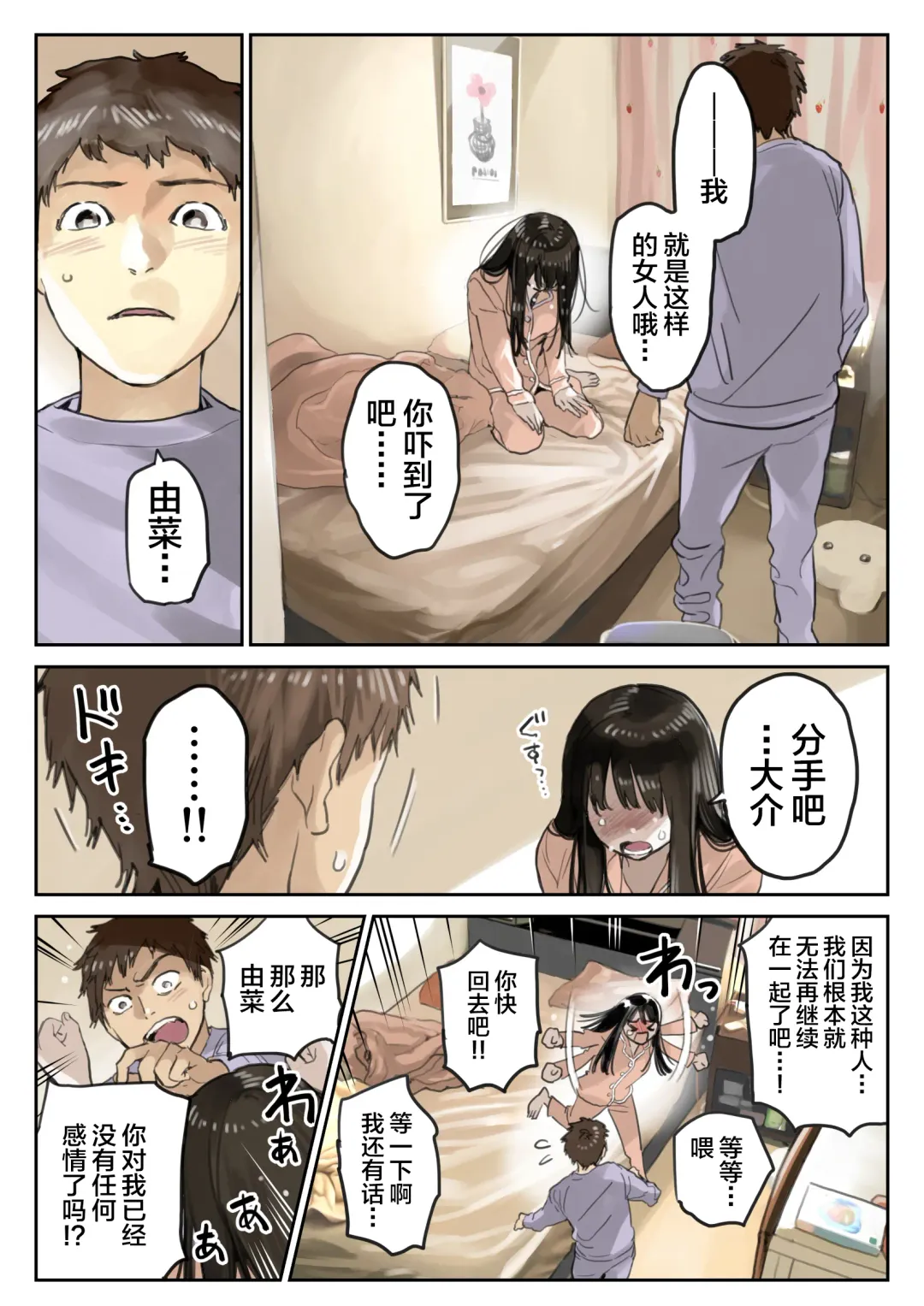 [Chocoro] Kanojo no SmaPho o Nozoita dake nano ni 3 | I Just Snooped through Her Smartphone 3 (decensored) Fhentai - Page 10
