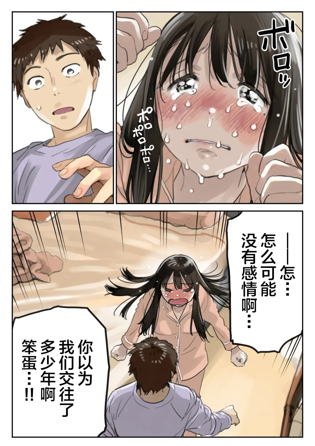 [Chocoro] Kanojo no SmaPho o Nozoita dake nano ni 3 | I Just Snooped through Her Smartphone 3 (decensored) Fhentai - Page 11