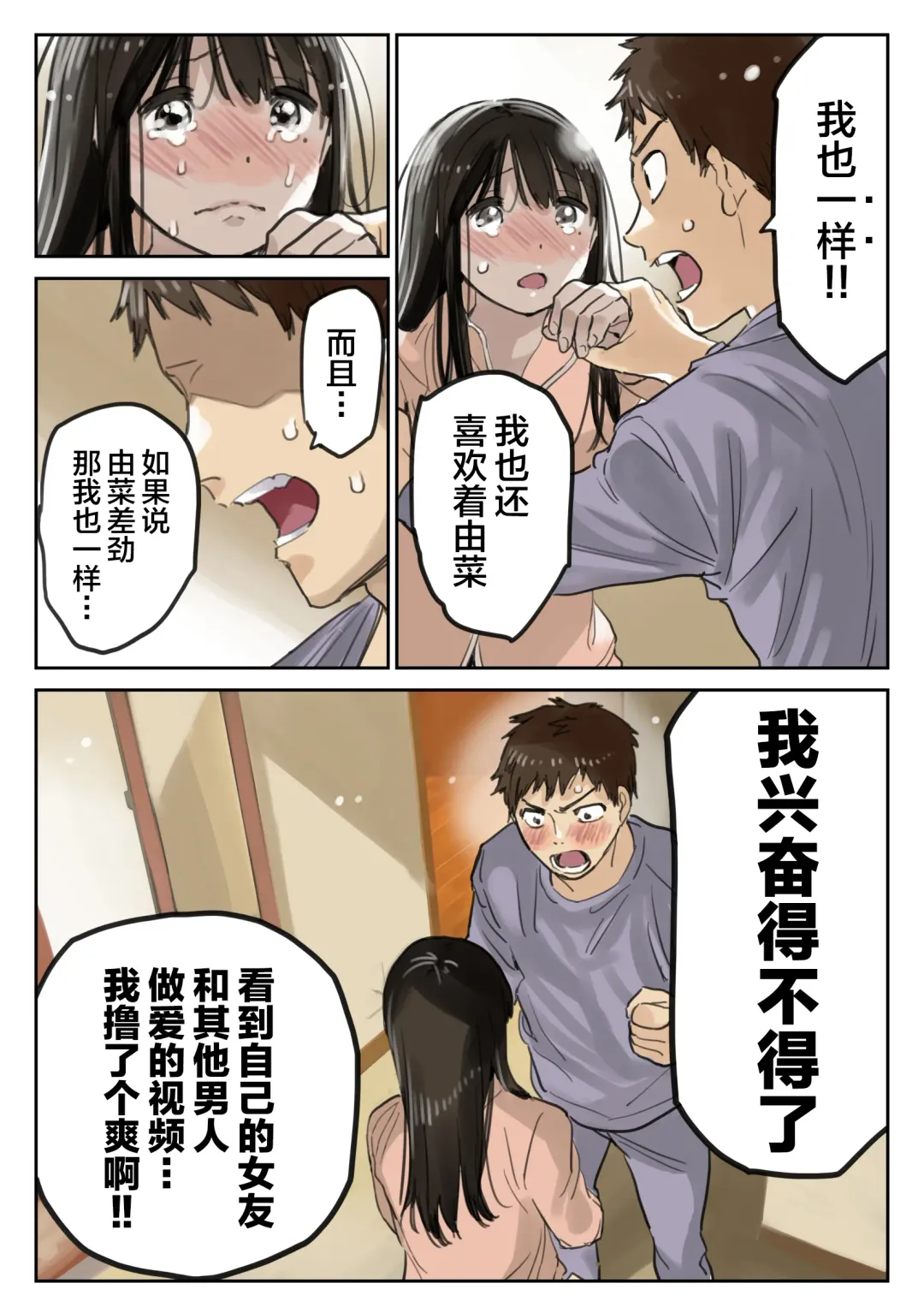 [Chocoro] Kanojo no SmaPho o Nozoita dake nano ni 3 | I Just Snooped through Her Smartphone 3 (decensored) Fhentai - Page 14