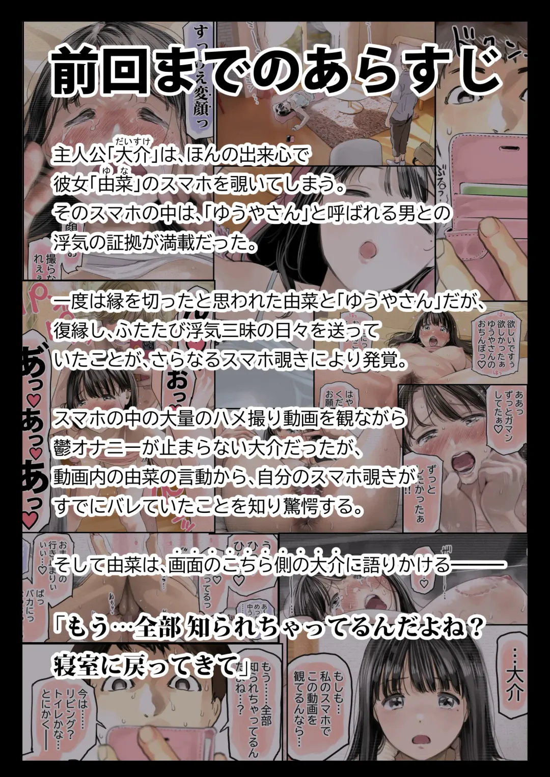 [Chocoro] Kanojo no SmaPho o Nozoita dake nano ni 3 | I Just Snooped through Her Smartphone 3 (decensored) Fhentai - Page 2