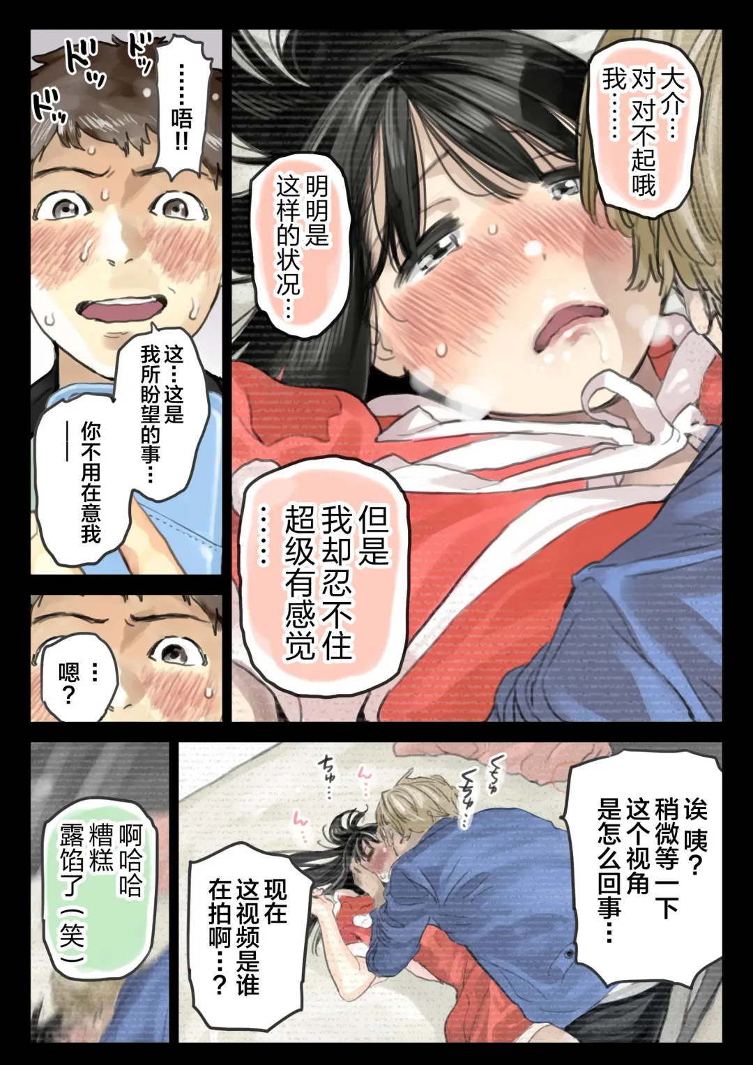 [Chocoro] Kanojo no SmaPho o Nozoita dake nano ni 3 | I Just Snooped through Her Smartphone 3 (decensored) Fhentai - Page 25