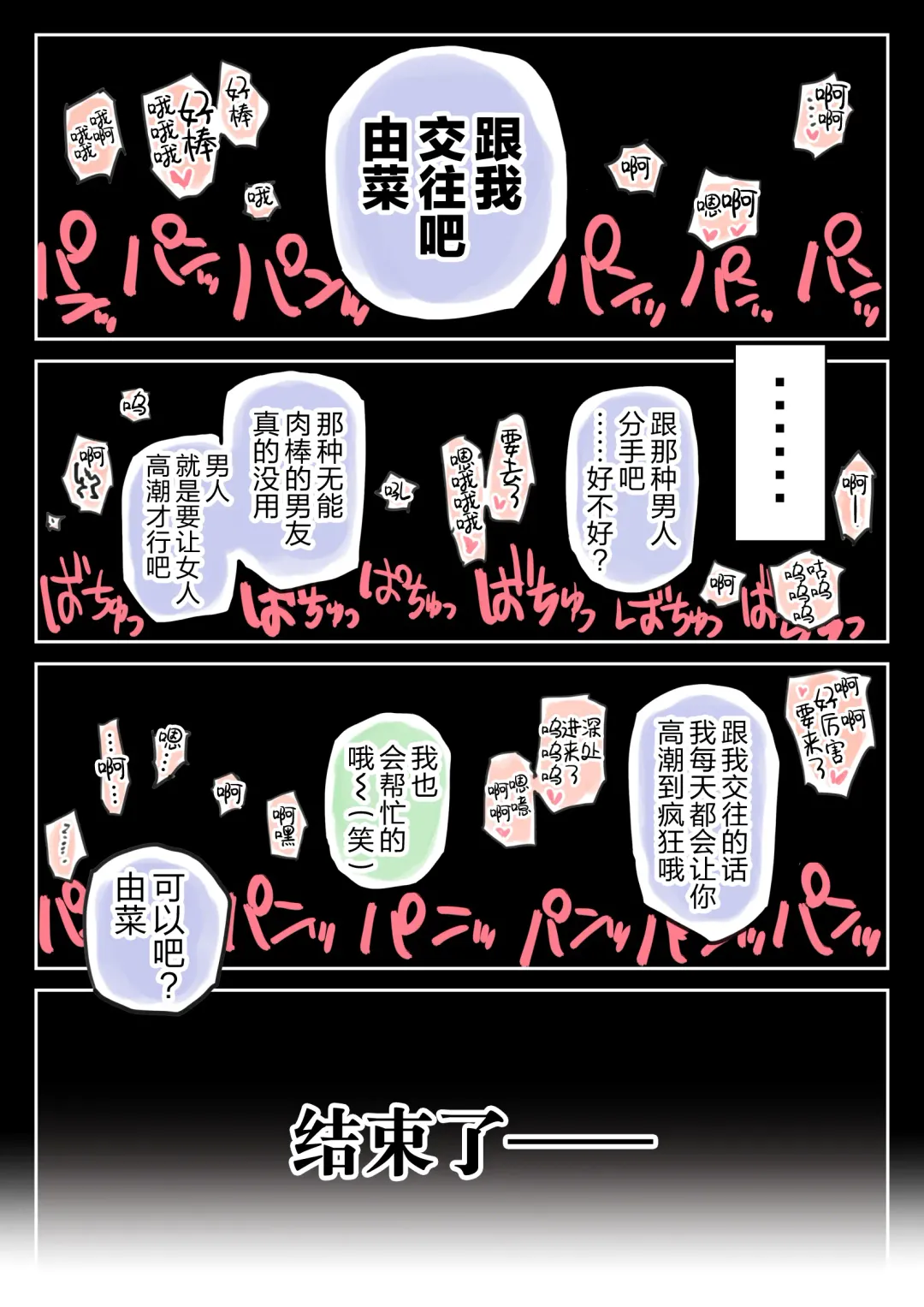 [Chocoro] Kanojo no SmaPho o Nozoita dake nano ni 3 | I Just Snooped through Her Smartphone 3 (decensored) Fhentai - Page 65