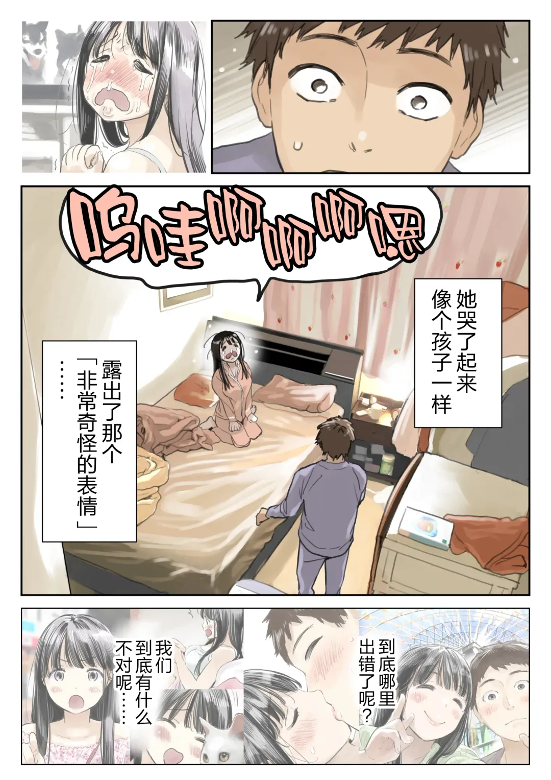 [Chocoro] Kanojo no SmaPho o Nozoita dake nano ni 3 | I Just Snooped through Her Smartphone 3 (decensored) Fhentai - Page 7