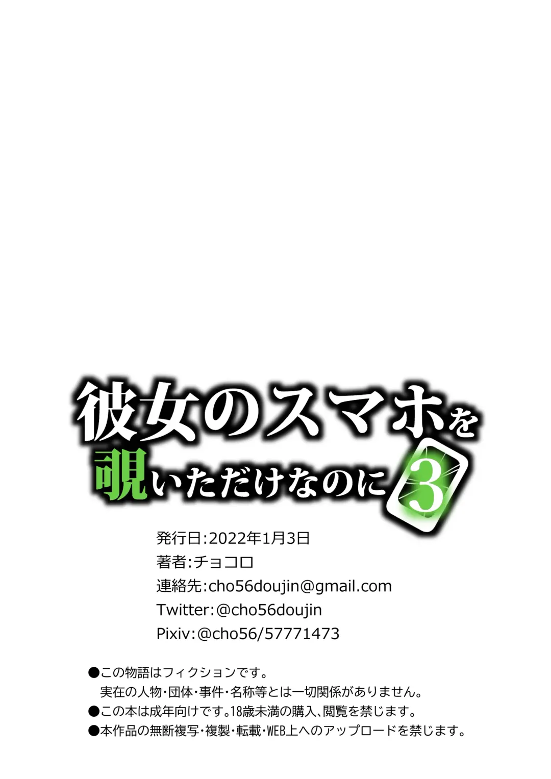 [Chocoro] Kanojo no SmaPho o Nozoita dake nano ni 3 | I Just Snooped through Her Smartphone 3 (decensored) Fhentai - Page 95