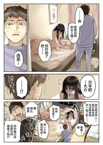 [Chocoro] Kanojo no SmaPho o Nozoita dake nano ni 3 | I Just Snooped through Her Smartphone 3 (decensored) Fhentai - Page 10