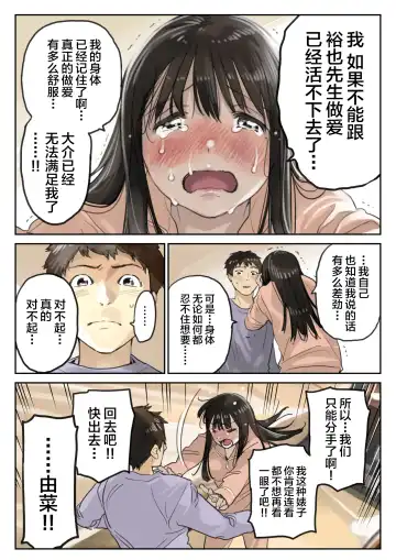 [Chocoro] Kanojo no SmaPho o Nozoita dake nano ni 3 | I Just Snooped through Her Smartphone 3 (decensored) Fhentai - Page 13