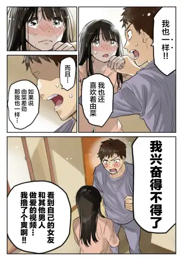 [Chocoro] Kanojo no SmaPho o Nozoita dake nano ni 3 | I Just Snooped through Her Smartphone 3 (decensored) Fhentai - Page 14