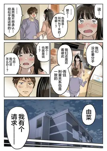 [Chocoro] Kanojo no SmaPho o Nozoita dake nano ni 3 | I Just Snooped through Her Smartphone 3 (decensored) Fhentai - Page 15
