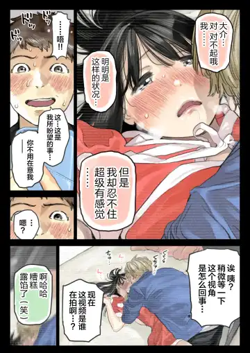 [Chocoro] Kanojo no SmaPho o Nozoita dake nano ni 3 | I Just Snooped through Her Smartphone 3 (decensored) Fhentai - Page 25