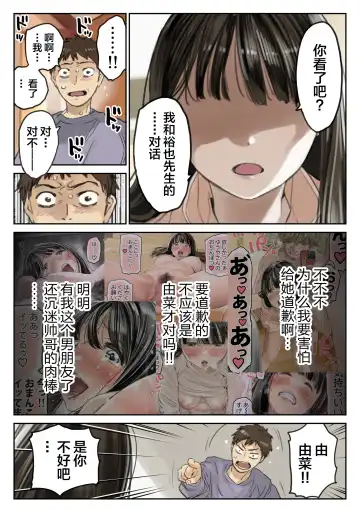 [Chocoro] Kanojo no SmaPho o Nozoita dake nano ni 3 | I Just Snooped through Her Smartphone 3 (decensored) Fhentai - Page 5