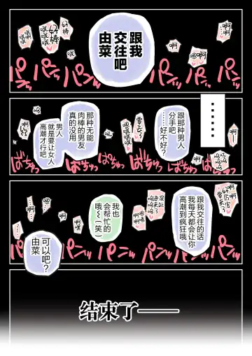 [Chocoro] Kanojo no SmaPho o Nozoita dake nano ni 3 | I Just Snooped through Her Smartphone 3 (decensored) Fhentai - Page 65