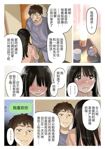 [Chocoro] Kanojo no SmaPho o Nozoita dake nano ni 3 | I Just Snooped through Her Smartphone 3 (decensored) Fhentai - Page 72
