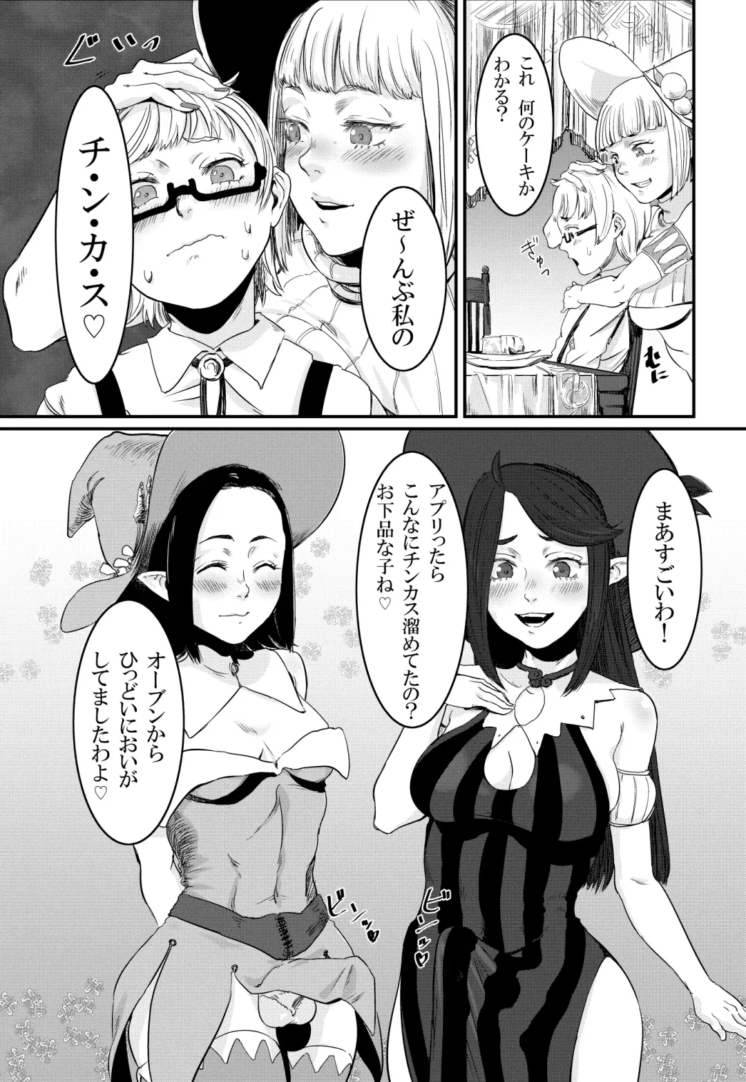 [Con Narita] Magical Tea Party Fhentai - Page 8