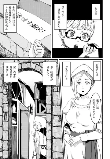 [Con Narita] Magical Tea Party Fhentai - Page 2