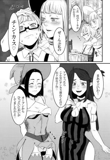 [Con Narita] Magical Tea Party Fhentai - Page 8