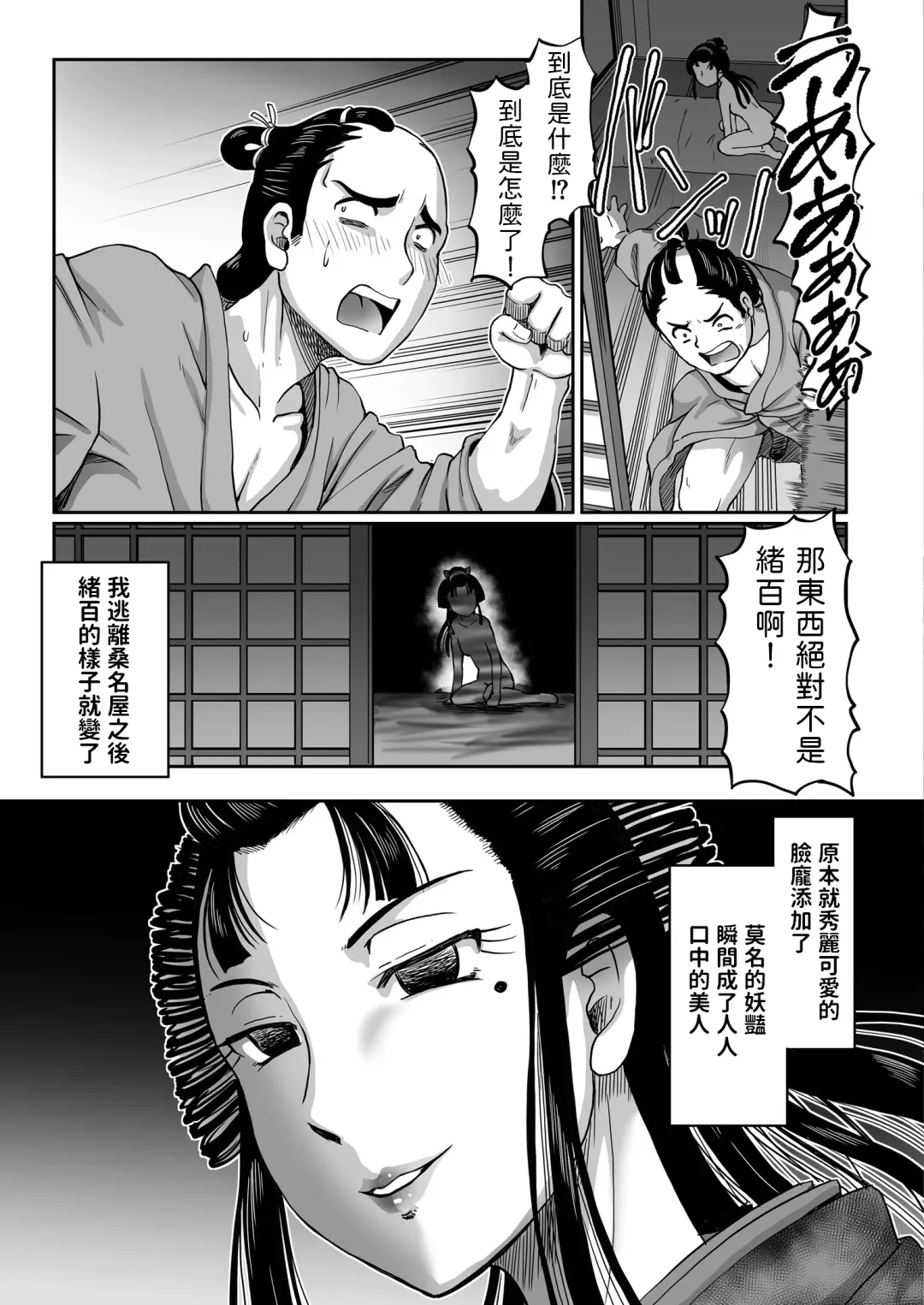 [Sumino Yuuji] Dakki no Ohyaku Ibun Ch. 1 Ohyaku Toujou Fhentai - Page 15