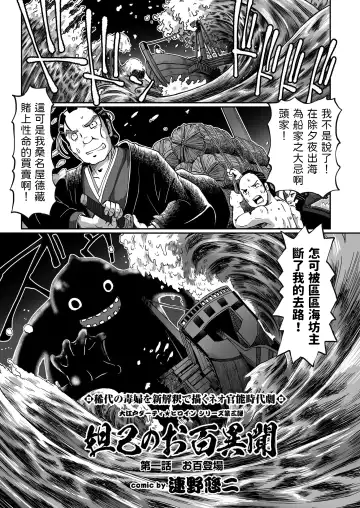 Read [Sumino Yuuji] Dakki no Ohyaku Ibun Ch. 1 Ohyaku Toujou - Fhentai