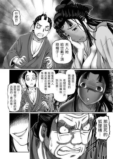 [Sumino Yuuji] Dakki no Ohyaku Ibun Ch. 1 Ohyaku Toujou Fhentai - Page 20