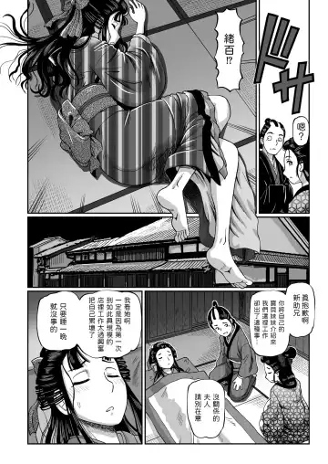 [Sumino Yuuji] Dakki no Ohyaku Ibun Ch. 1 Ohyaku Toujou Fhentai - Page 6