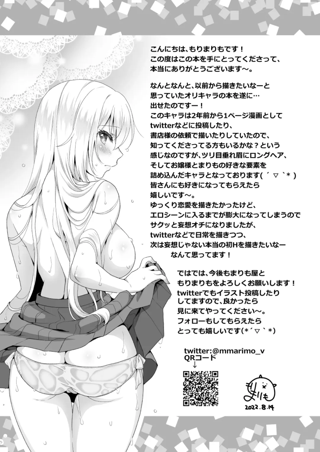[Mori Marimo] Risou no Kanojo ~Choro Kawa Ojou-sama Sara to Love Hotel de Toroama Nuresuke H~ Fhentai - Page 25