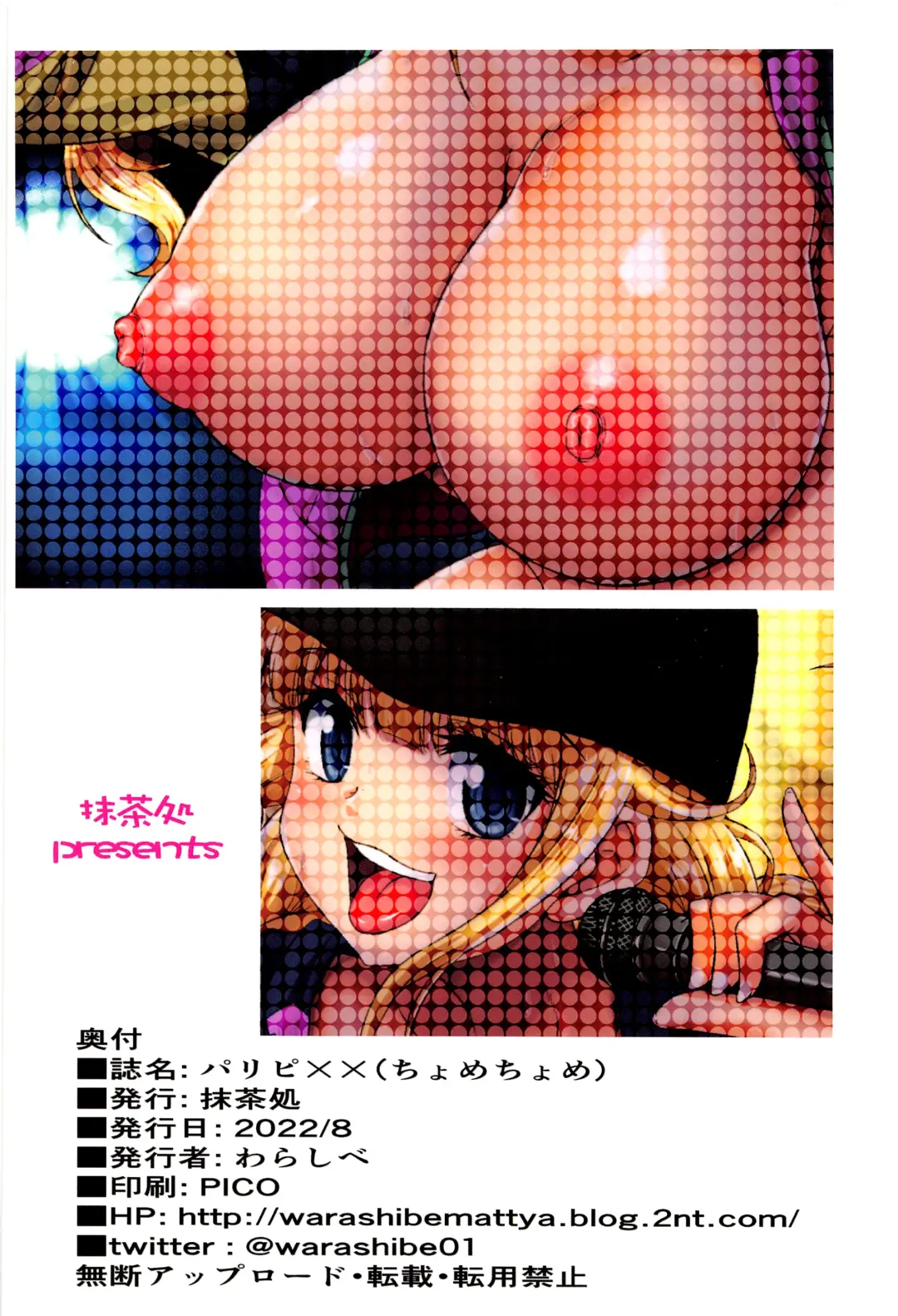 [Warashibe] Paripixx Fhentai - Page 26