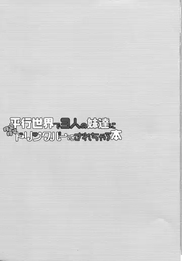 [Sasorigatame] Heikou Sekai de 3-nin no Sisters ni Tamatama Drink Bar ni Sarechau Hon Fhentai - Page 3