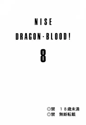 [Taira Hajime] Nise DRAGON BLOOD! 8 Fhentai - Page 2