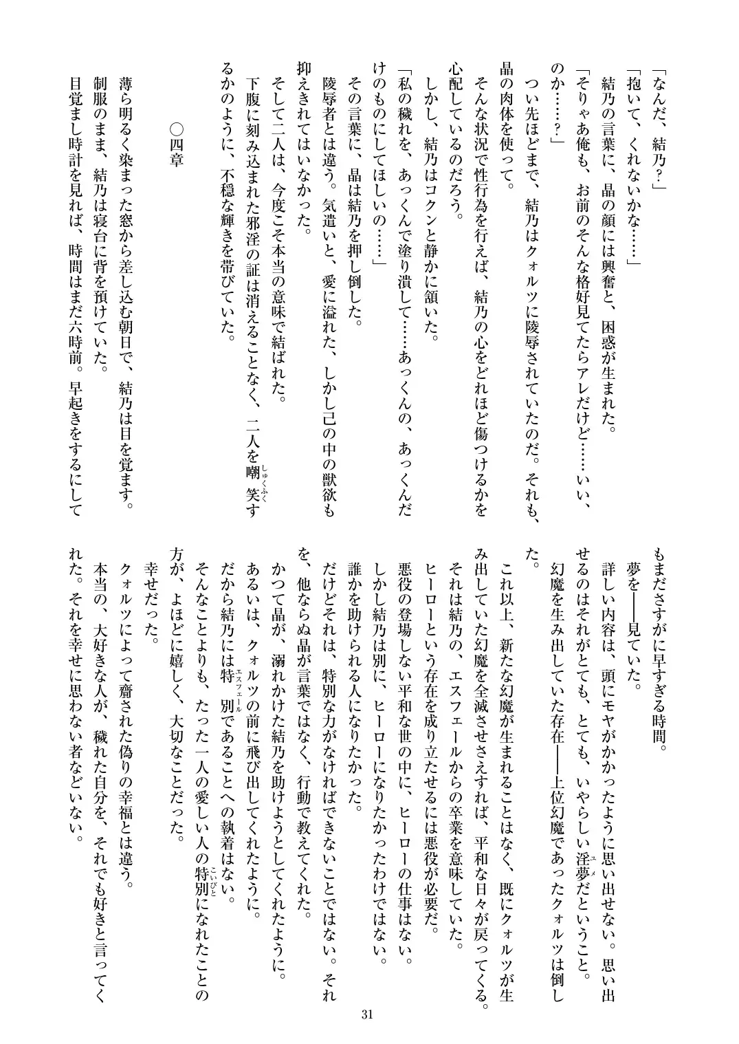 [Satou Kuuki] Holy Crystal Esphére Noyaux insérés Fhentai - Page 33