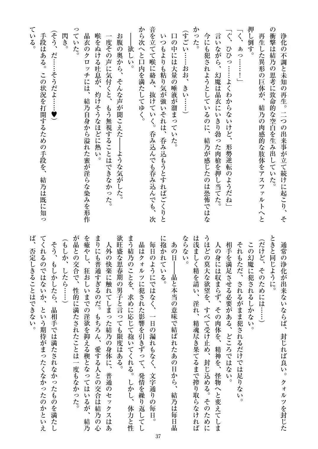 [Satou Kuuki] Holy Crystal Esphére Noyaux insérés Fhentai - Page 39