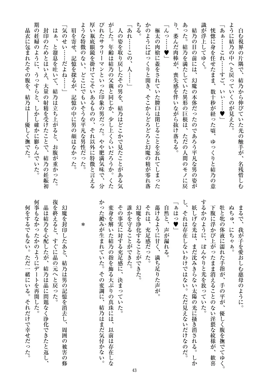 [Satou Kuuki] Holy Crystal Esphére Noyaux insérés Fhentai - Page 45