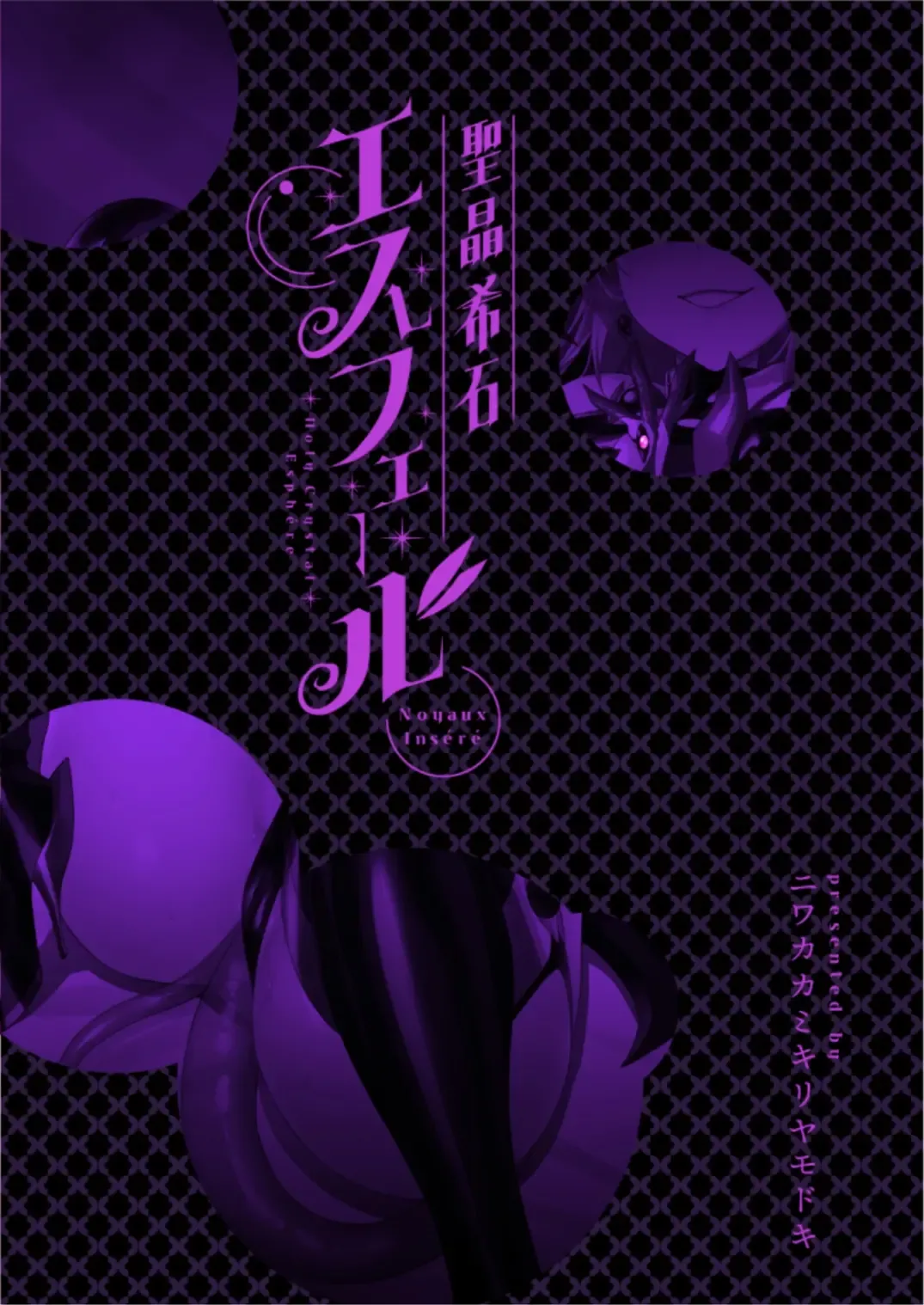 [Satou Kuuki] Holy Crystal Esphére Noyaux insérés Fhentai - Page 60