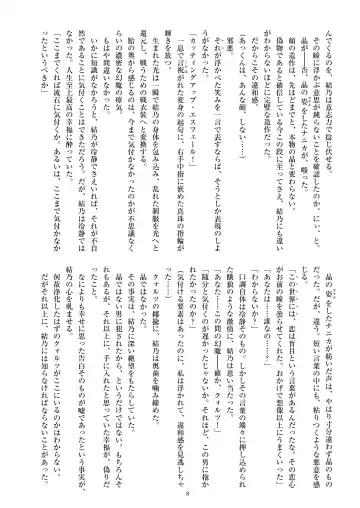 [Satou Kuuki] Holy Crystal Esphére Noyaux insérés Fhentai - Page 10