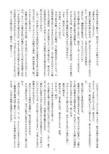 [Satou Kuuki] Holy Crystal Esphére Noyaux insérés Fhentai - Page 11