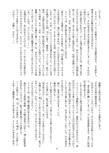 [Satou Kuuki] Holy Crystal Esphére Noyaux insérés Fhentai - Page 12