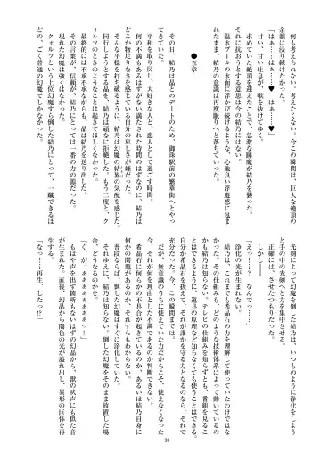 [Satou Kuuki] Holy Crystal Esphére Noyaux insérés Fhentai - Page 38