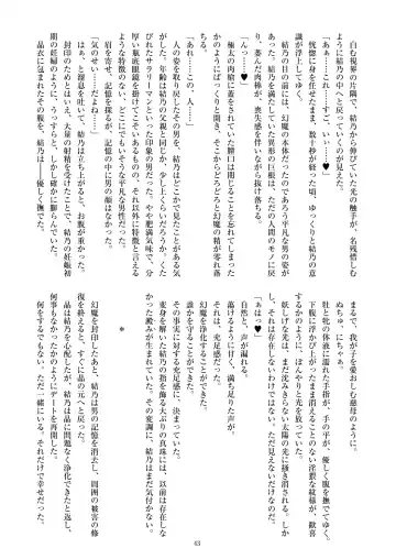 [Satou Kuuki] Holy Crystal Esphére Noyaux insérés Fhentai - Page 45