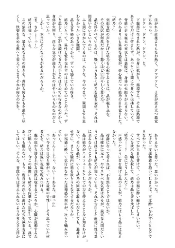 [Satou Kuuki] Holy Crystal Esphére Noyaux insérés Fhentai - Page 9