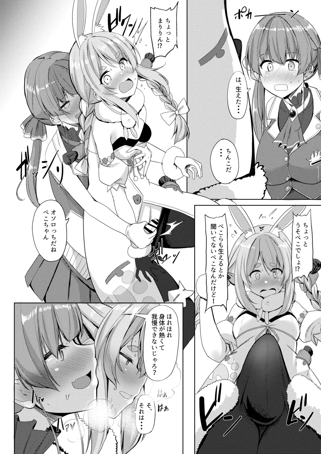 [Hyouga.] Renketsu Sisters Fhentai - Page 7