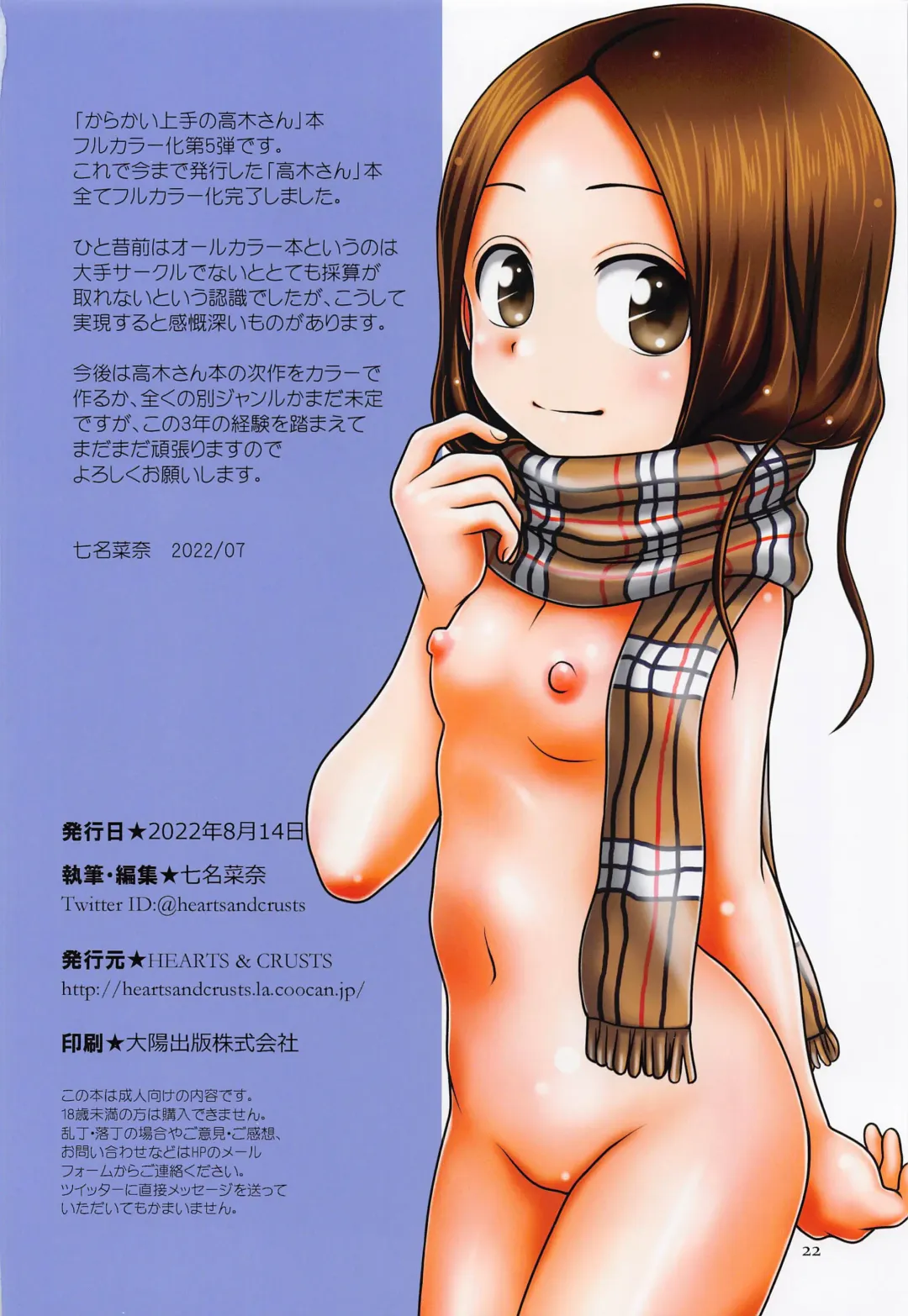 [Nanana Nana] SAPPHIRE color edition Fhentai - Page 21