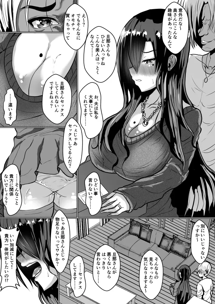 [Sy 3-gou] Adult Goods de Onatteita Hitozuma ga Netorareta Hanashi Fhentai - Page 11