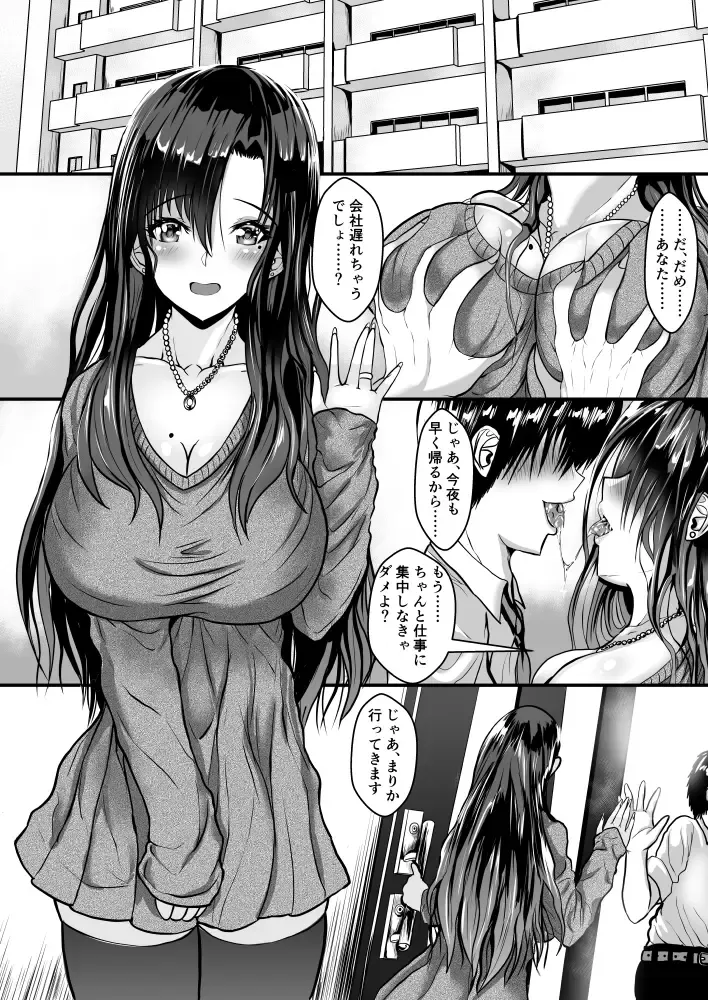 [Sy 3-gou] Adult Goods de Onatteita Hitozuma ga Netorareta Hanashi Fhentai - Page 3