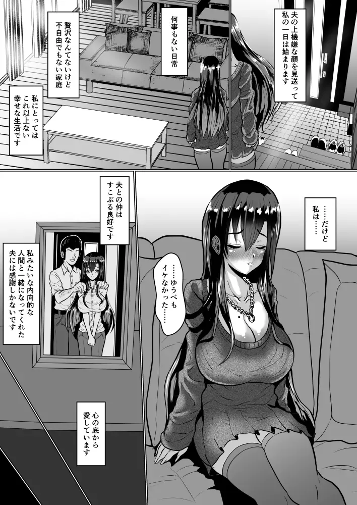 [Sy 3-gou] Adult Goods de Onatteita Hitozuma ga Netorareta Hanashi Fhentai - Page 4