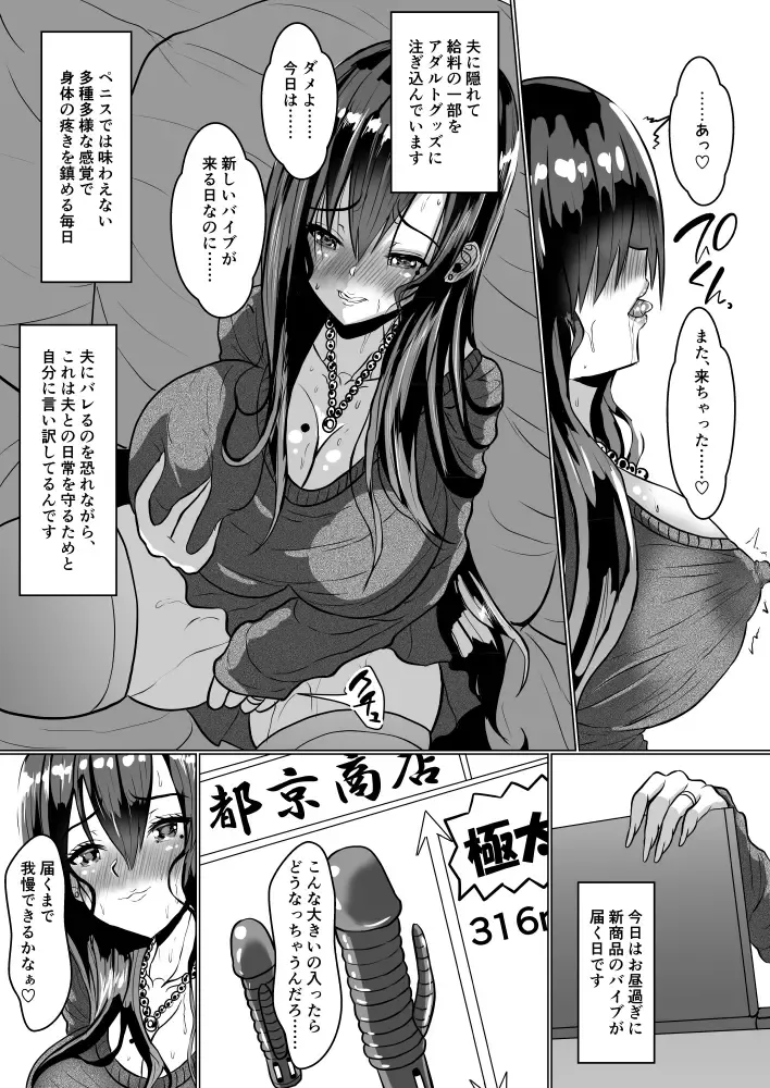 [Sy 3-gou] Adult Goods de Onatteita Hitozuma ga Netorareta Hanashi Fhentai - Page 7