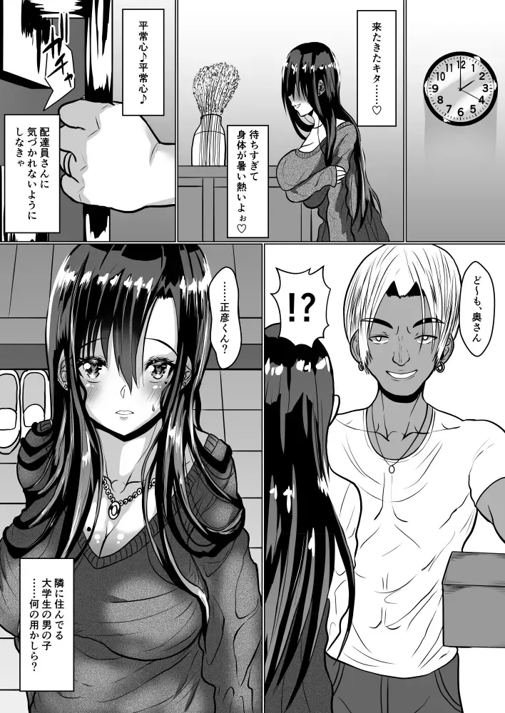 [Sy 3-gou] Adult Goods de Onatteita Hitozuma ga Netorareta Hanashi Fhentai - Page 8