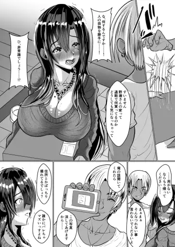 [Sy 3-gou] Adult Goods de Onatteita Hitozuma ga Netorareta Hanashi Fhentai - Page 10